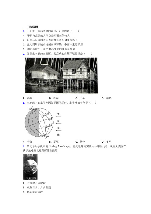 湛江市七年级上册地理 期末选择题试卷及答案-百度文库