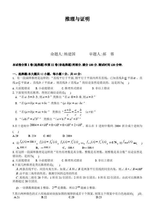 最新北师大版高二数学选修12推理与证明测试题及答案