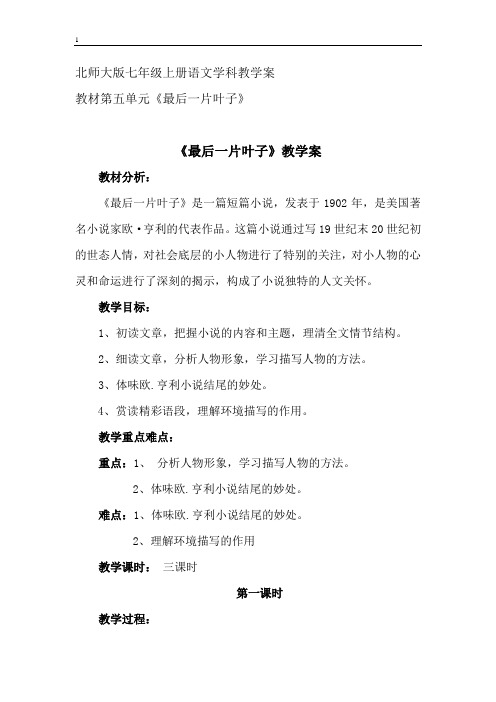 《最后一片叶子》教学案