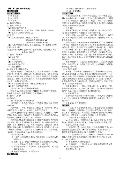 法医学笔记整理(便携版)