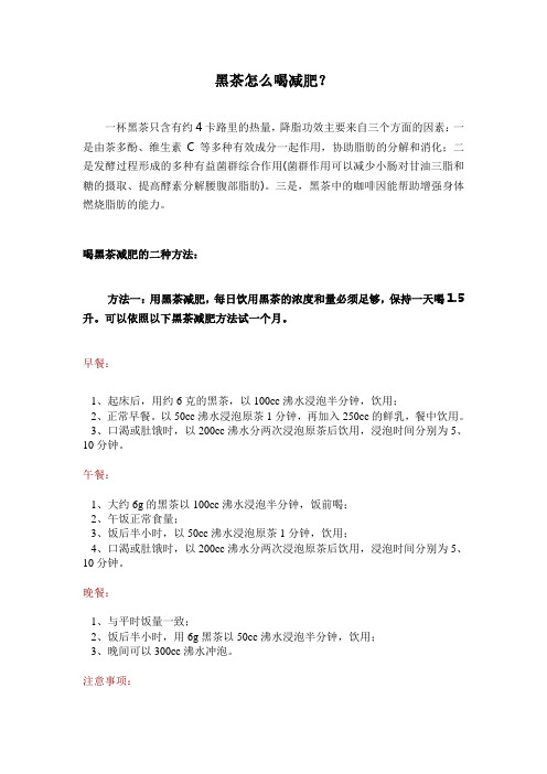黑茶怎么喝减肥?
