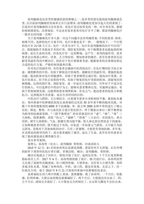 前列腺癌化疗一般多长时间做一次