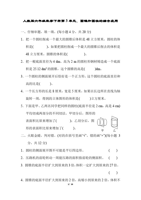 人教版六年级数学下册《圆锥和圆柱的综合应用同步练习附答案