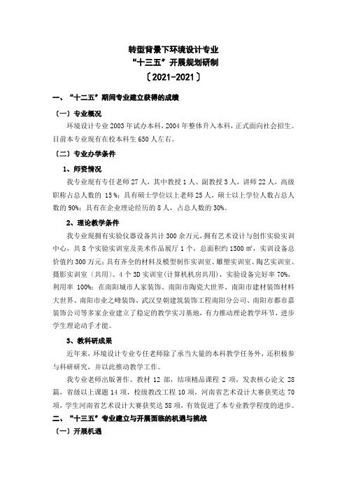 环境设计专业建设发展规划-十三五最新改动