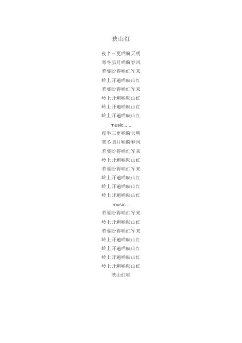 映山红、我想要飞歌词