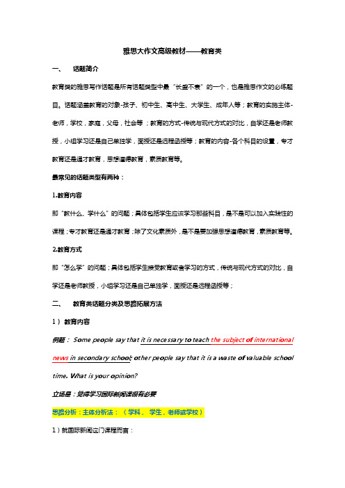 【教育类】大作文教材