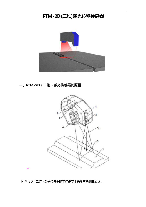 FTM-2D激光二维传感器