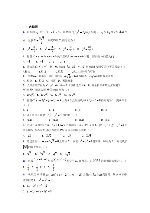 上海梅陇中学高中数学选修4-1第一章《直线,多边形,圆》测试卷(有答案解析)