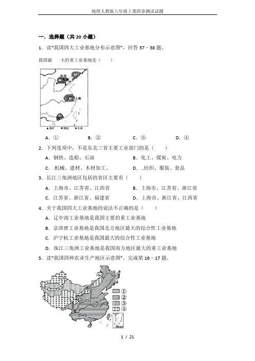 地理人教版八年级上第四章测试试题