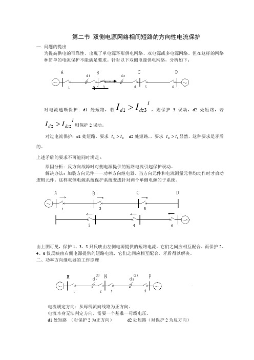 双侧电源短路保护