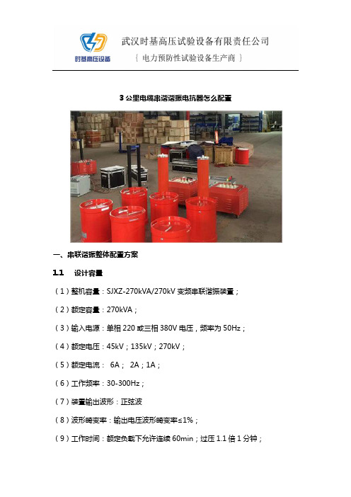 1210 3公里电缆串谐谐振电抗器怎么配置