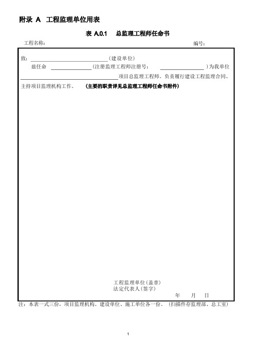 《建设工程监理规范》GB50319-2022新监理用表