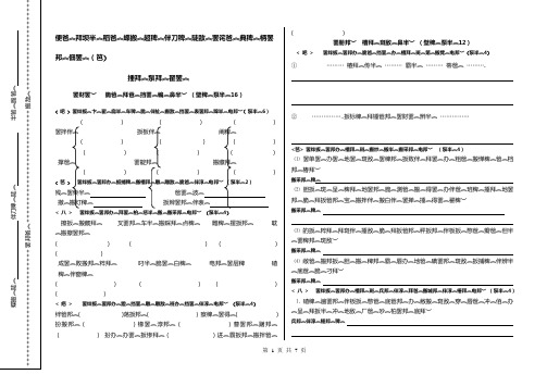 藏文模拟试题(一)