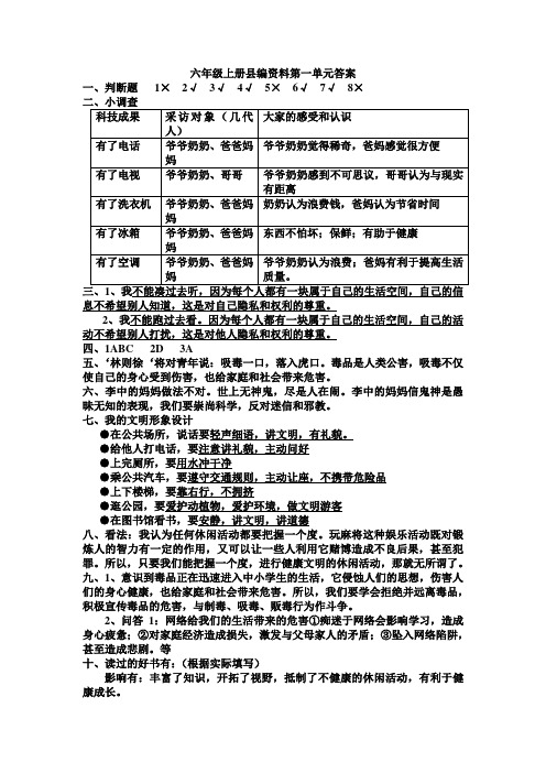 监利县2011=2012学年度小学品德与社会六年级(上册)《作业练习本》答案