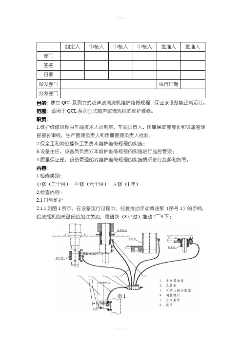 立式超声波清洗机维护维修规程