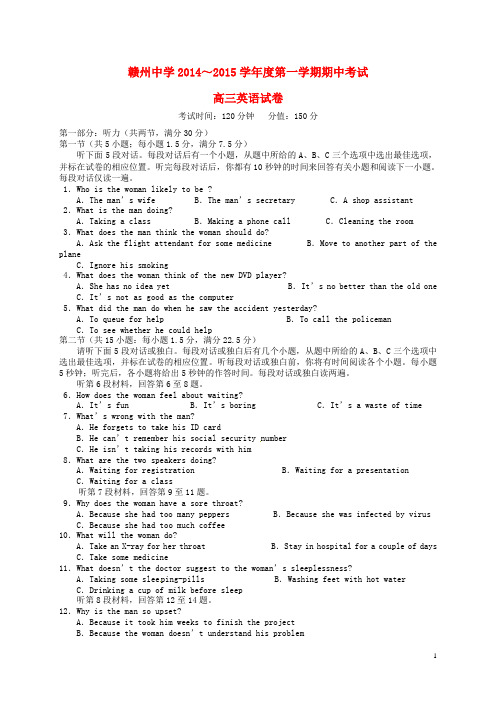 江西省赣州中学高三英语上学期期中试题(无答案)