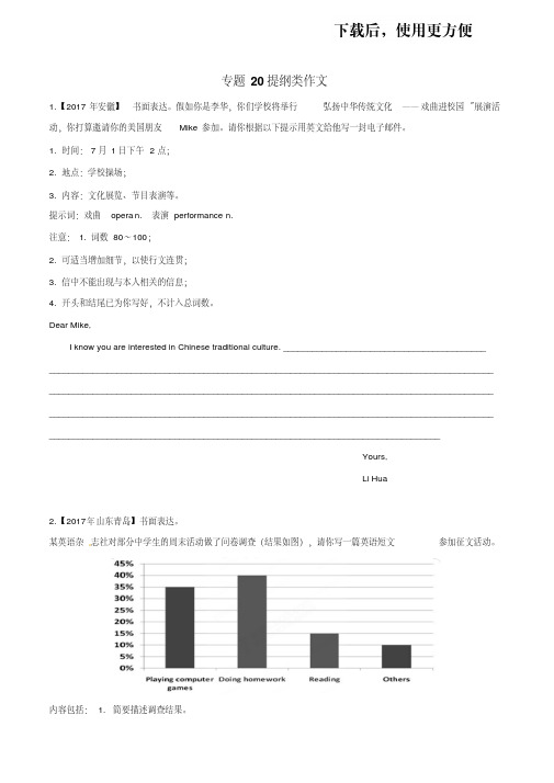 【优质文档】提纲类作文-2017年中考英语试题汇编