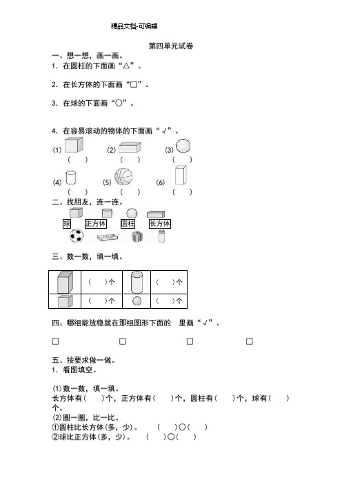 人教版小学数学一年级上册第4单元测试卷及答案