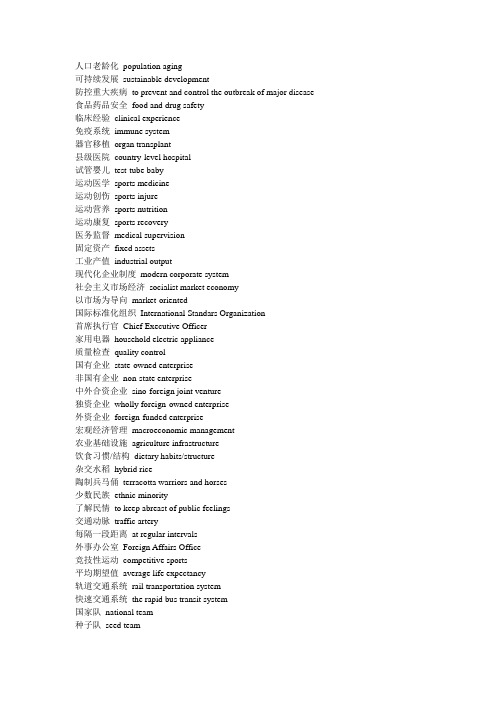 (完整版)英语口译期末重点词汇