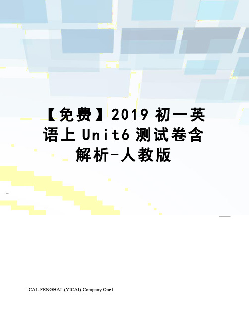 【免费】2019初一英语上Unit6测试卷含解析-人教版