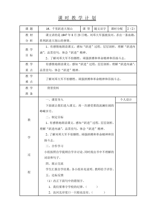 16、千里跃进大别山第二课时