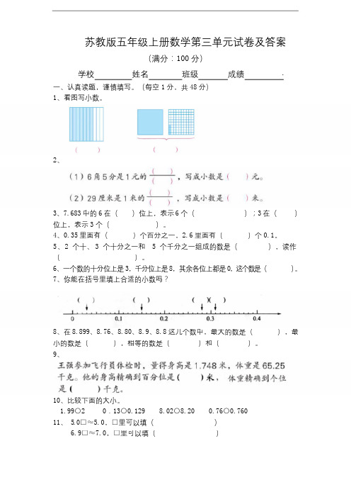 苏教版五年级上册数学第三单元试卷及答案