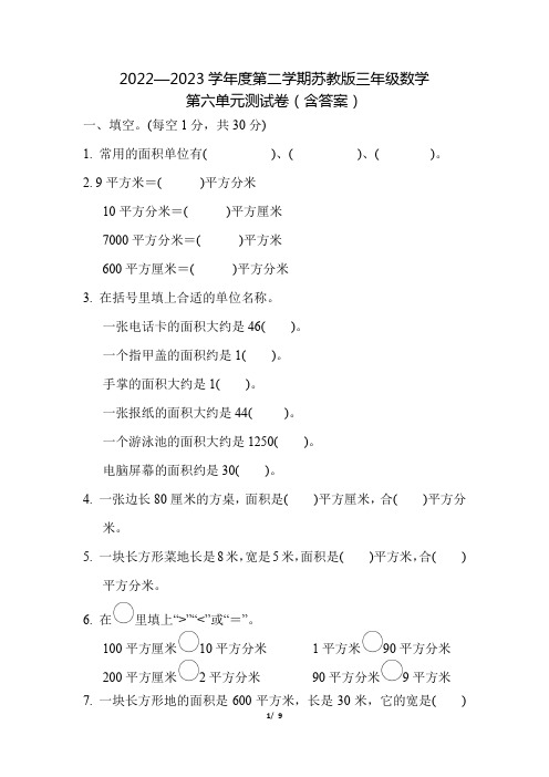 苏教版三年级下册数学第六单元测试卷(含答案) (2)