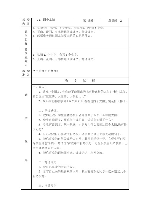 18、四个太阳2