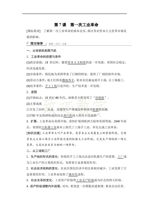 高中历史(人教版必修二)课时作业：第二单元 资本主义世界市场的形成和发展 第7课