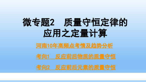 中考化学   质量守恒定律的应用之定量计算