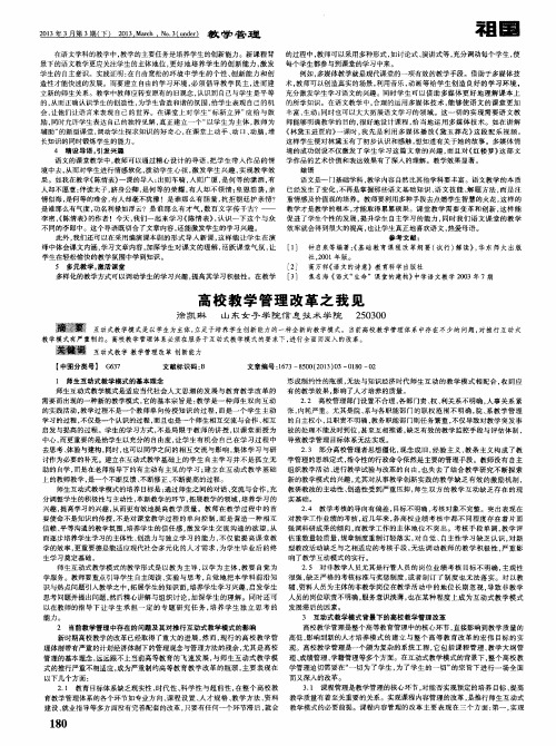 高校教学管理改革之我见