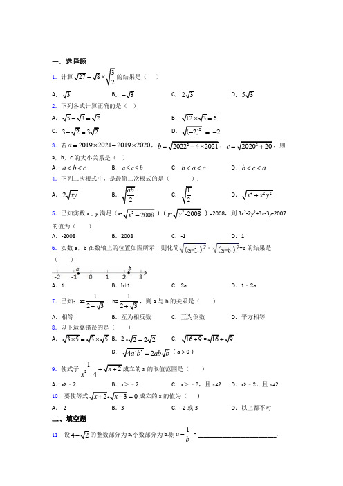 八年级初二数学二次根式知识点及练习题含答案