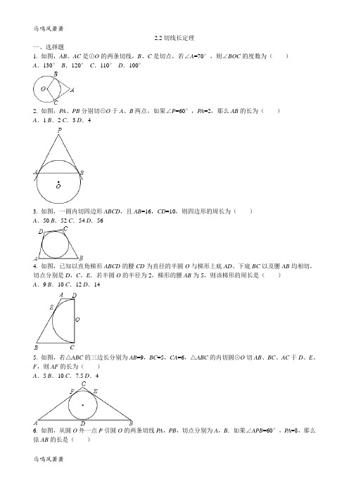 浙教版数学九年级下册2.2切线长定理.doc