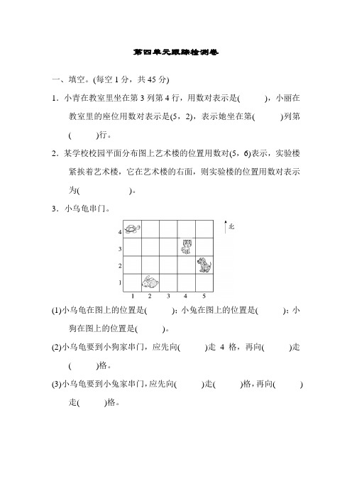 青岛版五年级数学下册第四单元测试卷