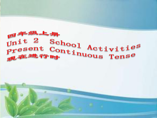 广东版开心学英语四上Unit 2《School Activities》ppt课件3