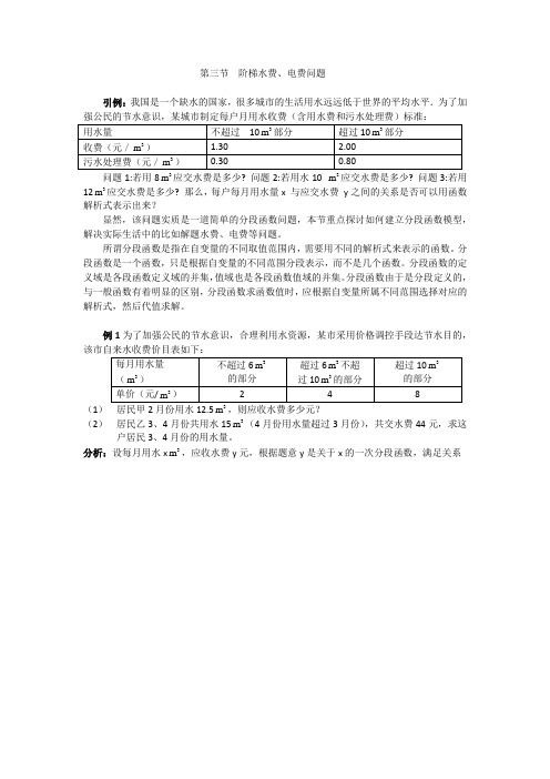 第三节  阶梯水费、电费问题