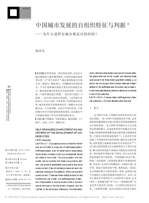 中国城市发展的自组织特征与判据_为什么说所有城市都是自组织的_陈彦光