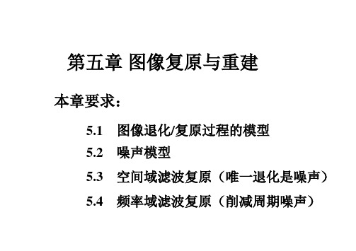 数字图像处理(冈萨雷斯)-5