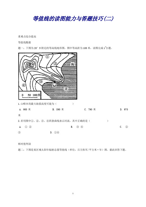 高考地理二轮专项突破：重难点综合提高等值线图的读图能力与答题技巧2