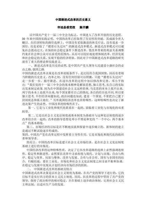 中国渐进式改革的历史意义