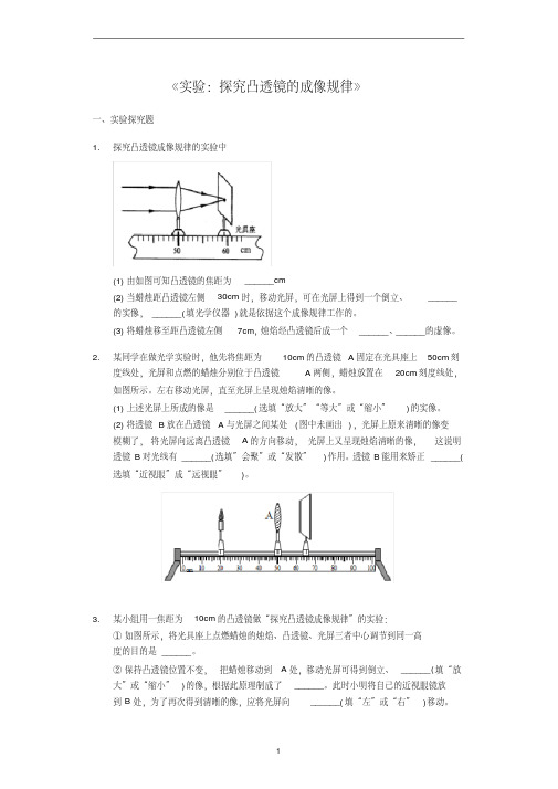 备战2020中考物理考点经典题练《实验：探究凸透镜的成像规律》(解析版)