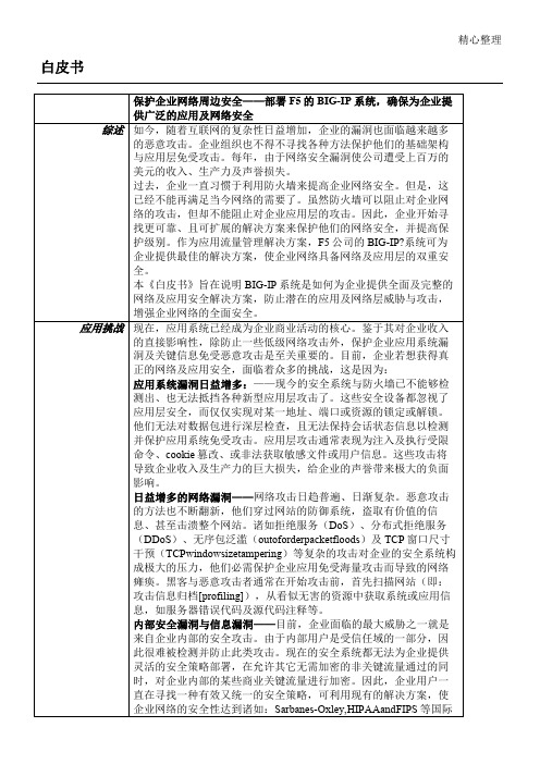 [产品及应用下载][F5][白皮书]V9White_Pape