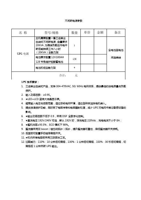 不间断电源参数