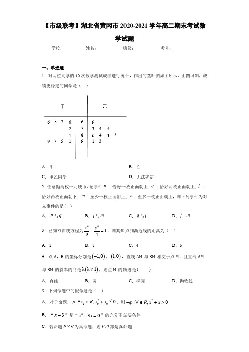 湖北省黄冈市2017-2018学年高二期末考试数学试题