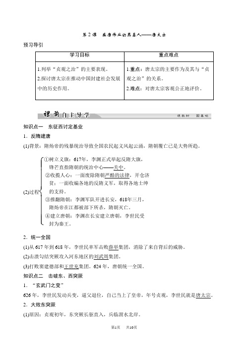 高中历史人民版高二选修四文档：专题一_古代中国的政治家1-2_word版有答案