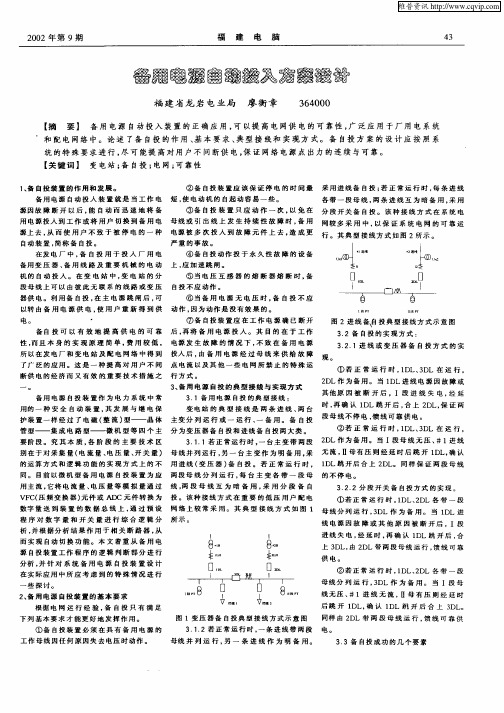 备用电源自动投入方案设计