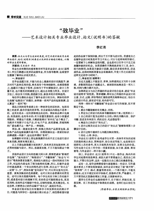 “致毕业”——艺术设计相关专业毕业设计、论文(说明书)的答疑