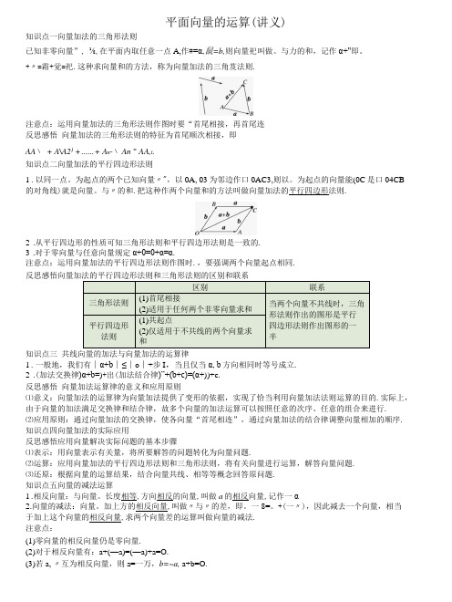 平面向量的运算(学生版)内容