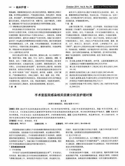 手术室医院感染相关因素分析及护理对策