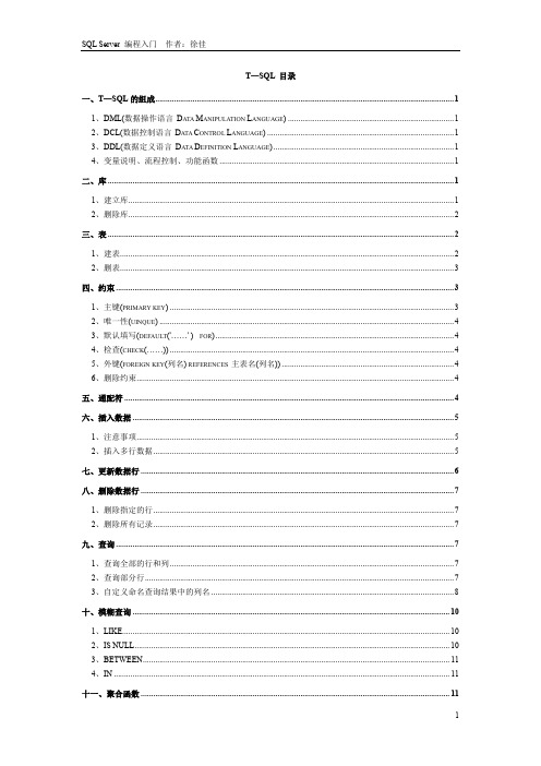 T-SQL语法大全(T-sql)